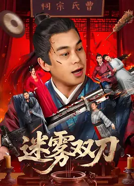 剧集由托马斯·温特伯格（《狩猎》《酒精计划》）执导，弗雷德里克·罗格瓦尔编剧，将聚焦赫赫... 《同乐者》曝预告 《绝命毒师》主创打造科幻新2025-10-23 《海贼王2》曝海报及剧照 布洛基和东利同框亮2025-10-22 经典美剧《越狱》重启！