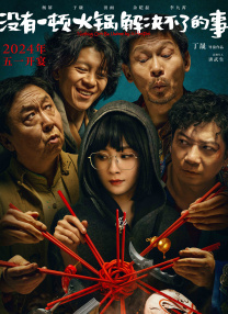 片方特意制作“6亿版”海报庆祝，海报中，檀健次和阚清子共同抱起小猫，这只猫也是两人在片中感情的重要纽带。